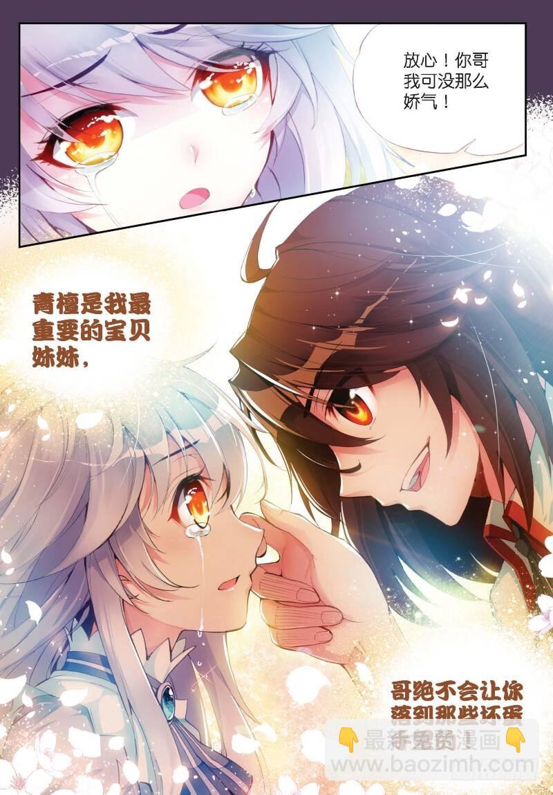 🍘武动乾坤 10 废物不如（上） 第8页