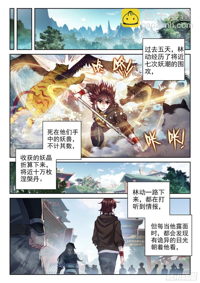 🍘武动乾坤 151 远古之地 第10页