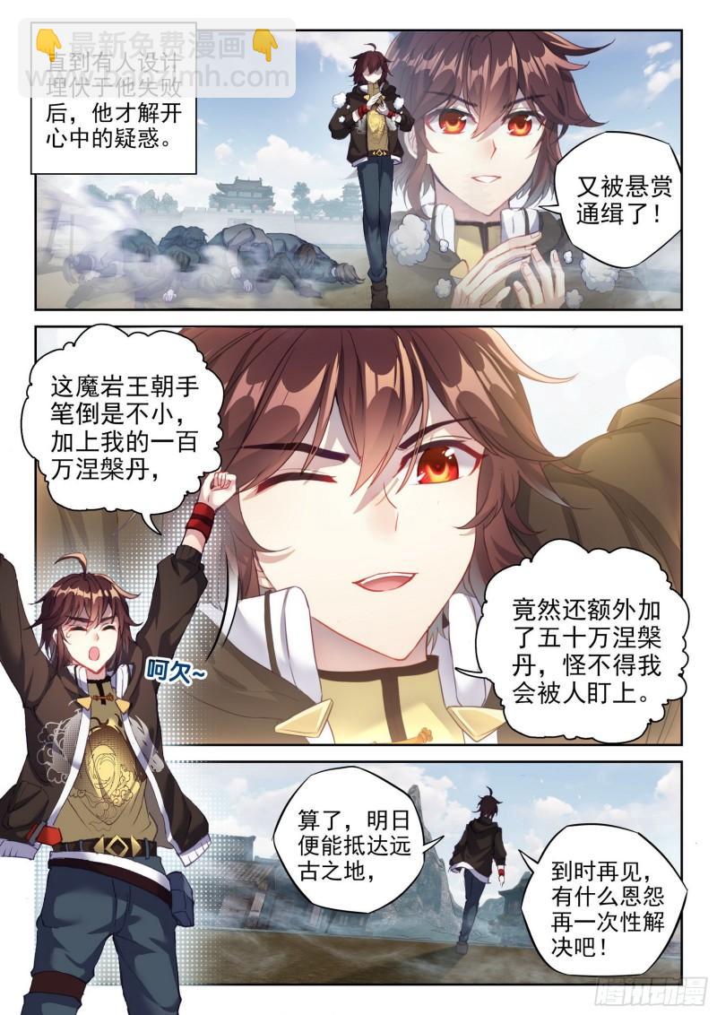 🍘武动乾坤 151 远古之地 第11页
