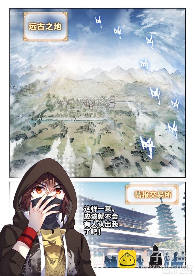 🍘武动乾坤 151 远古之地 第12页