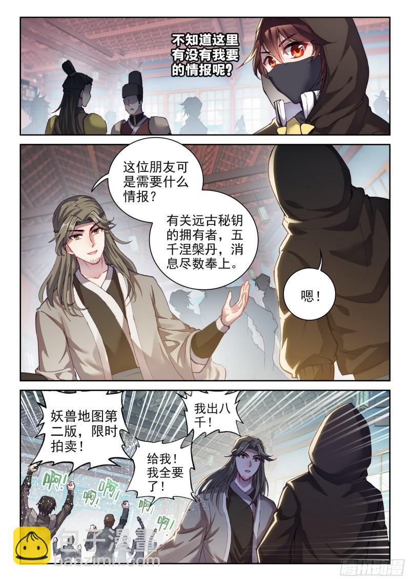 🍘武动乾坤 151 远古之地 第13页