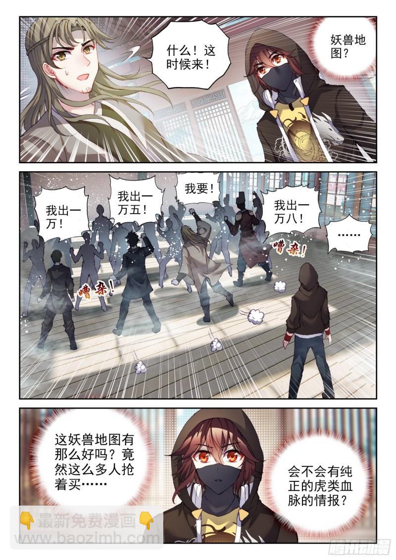 🍘武动乾坤 151 远古之地 第14页