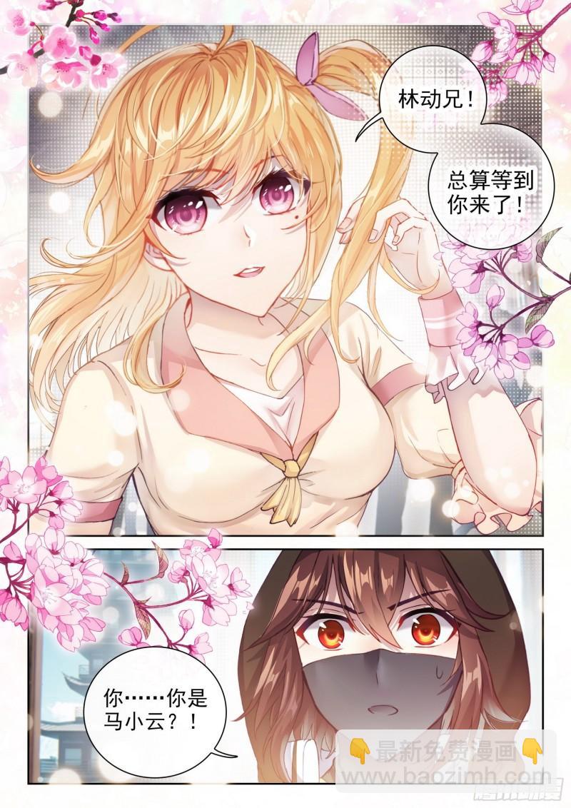 🍘武动乾坤 151 远古之地 第16页