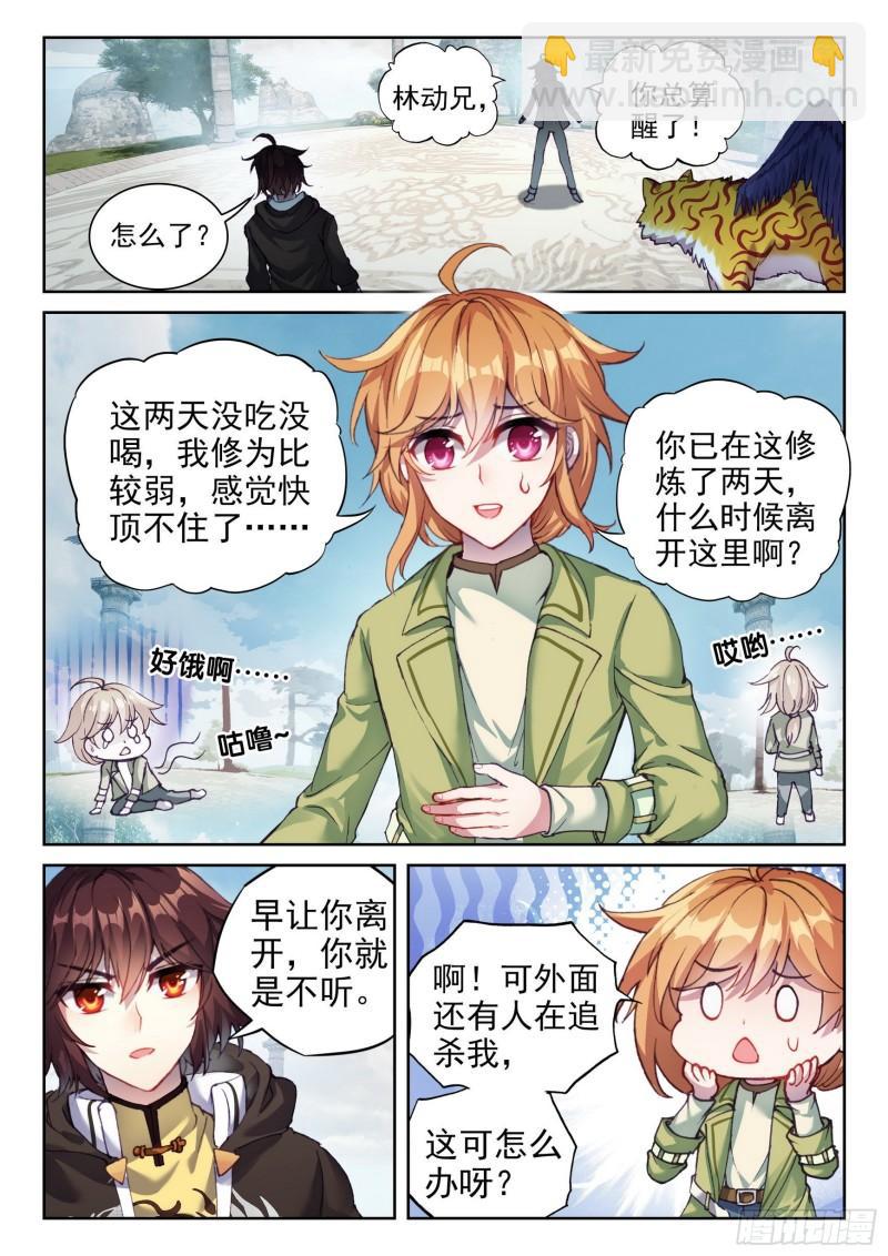 🍘武动乾坤 151 远古之地 第2页