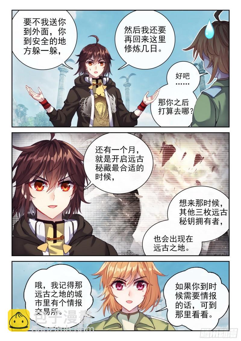 🍘武动乾坤 151 远古之地 第3页