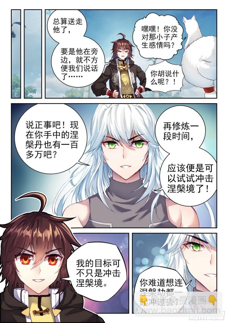 🍘武动乾坤 151 远古之地 第4页