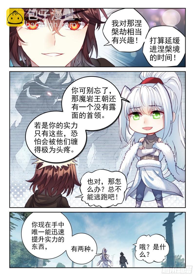 🍘武动乾坤 151 远古之地 第5页