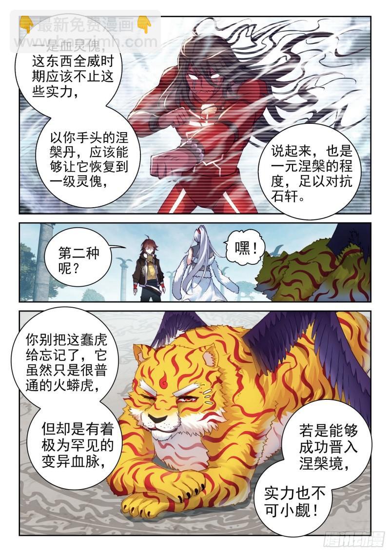 🍘武动乾坤 151 远古之地 第6页