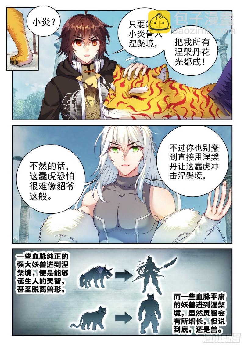 🍘武动乾坤 151 远古之地 第7页