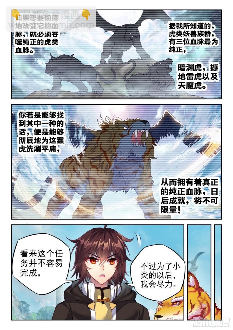 🍘武动乾坤 151 远古之地 第8页