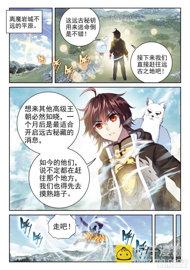 🍘武动乾坤 151 远古之地 第9页