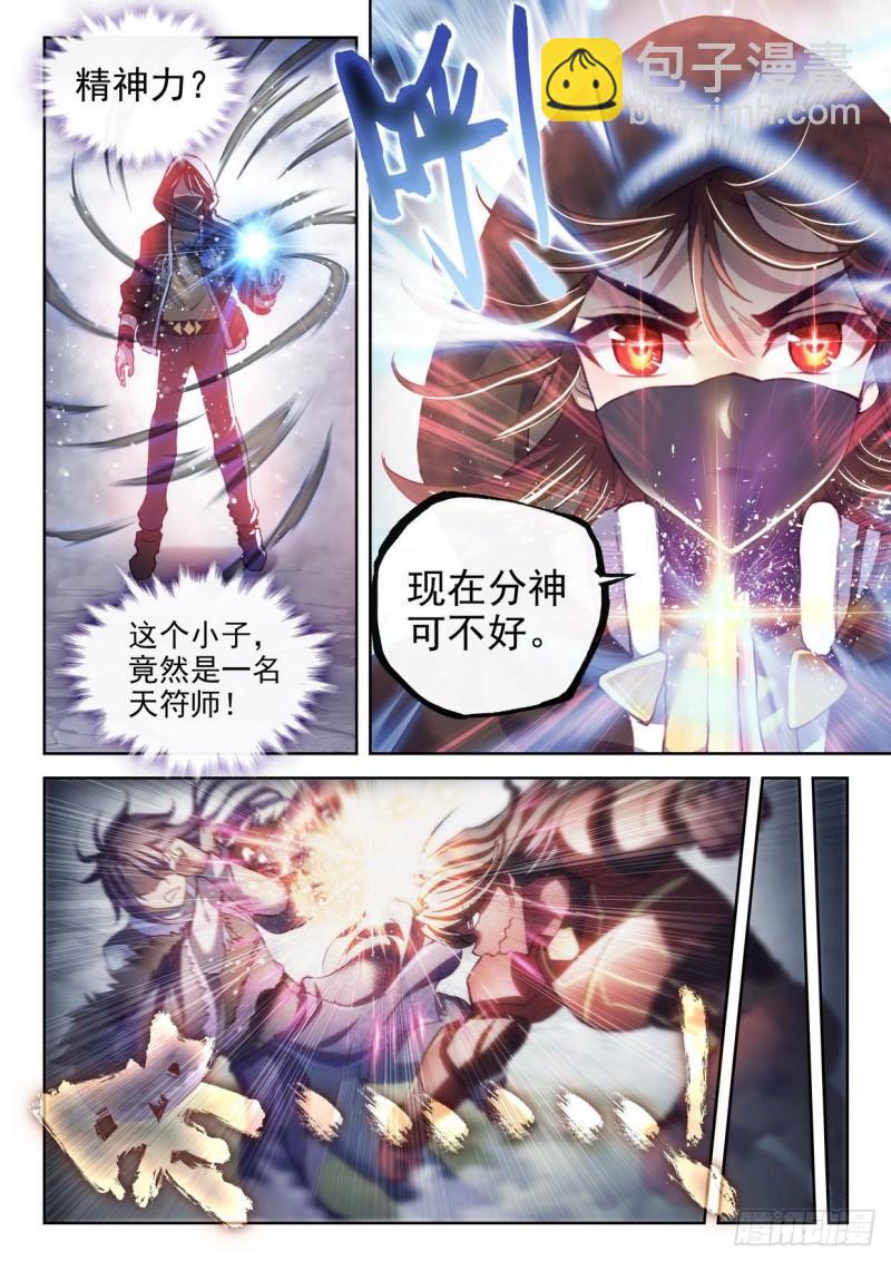 🍘武动乾坤 153 出手 第10页