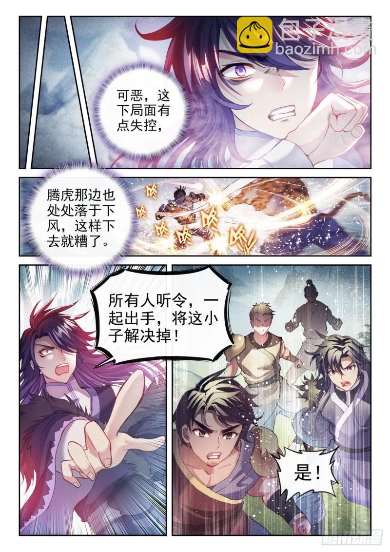 🍘武动乾坤 153 出手 第11页