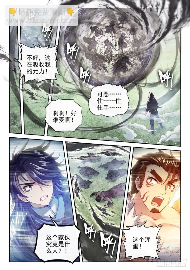 🍘武动乾坤 153 出手 第13页