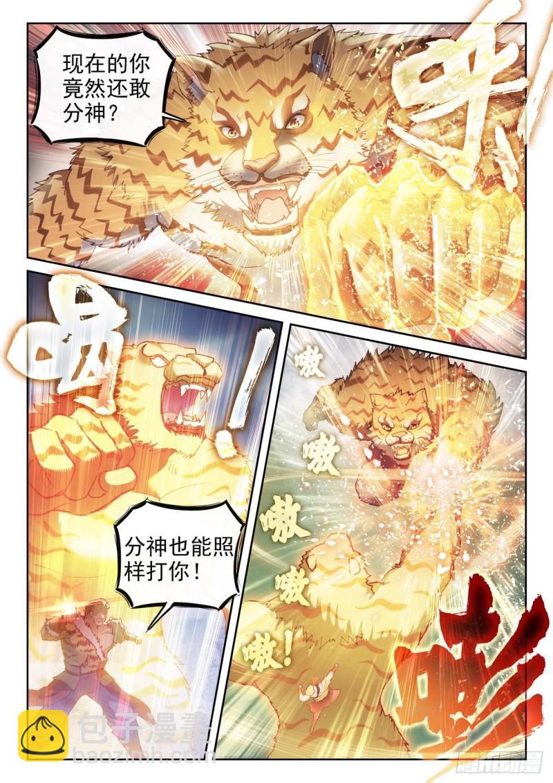 🍘武动乾坤 153 出手 第14页