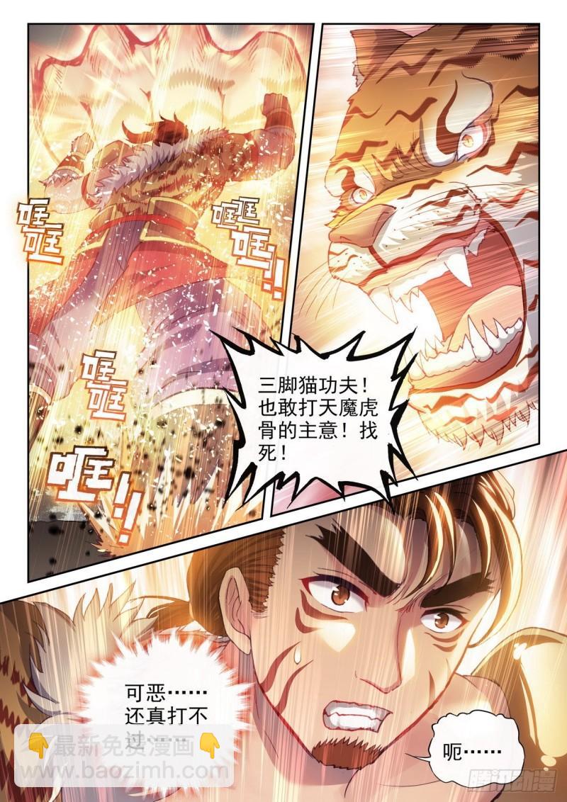 🍘武动乾坤 153 出手 第15页