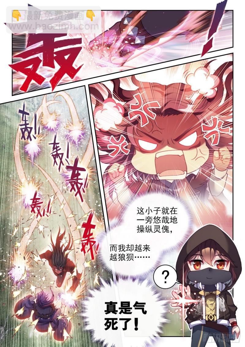🍘武动乾坤 153 出手 第16页