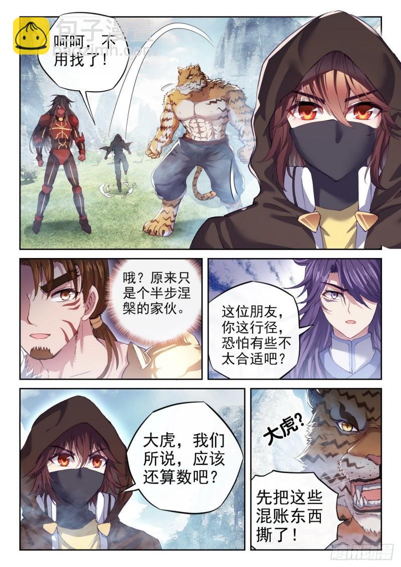 🍘武动乾坤 153 出手 第5页