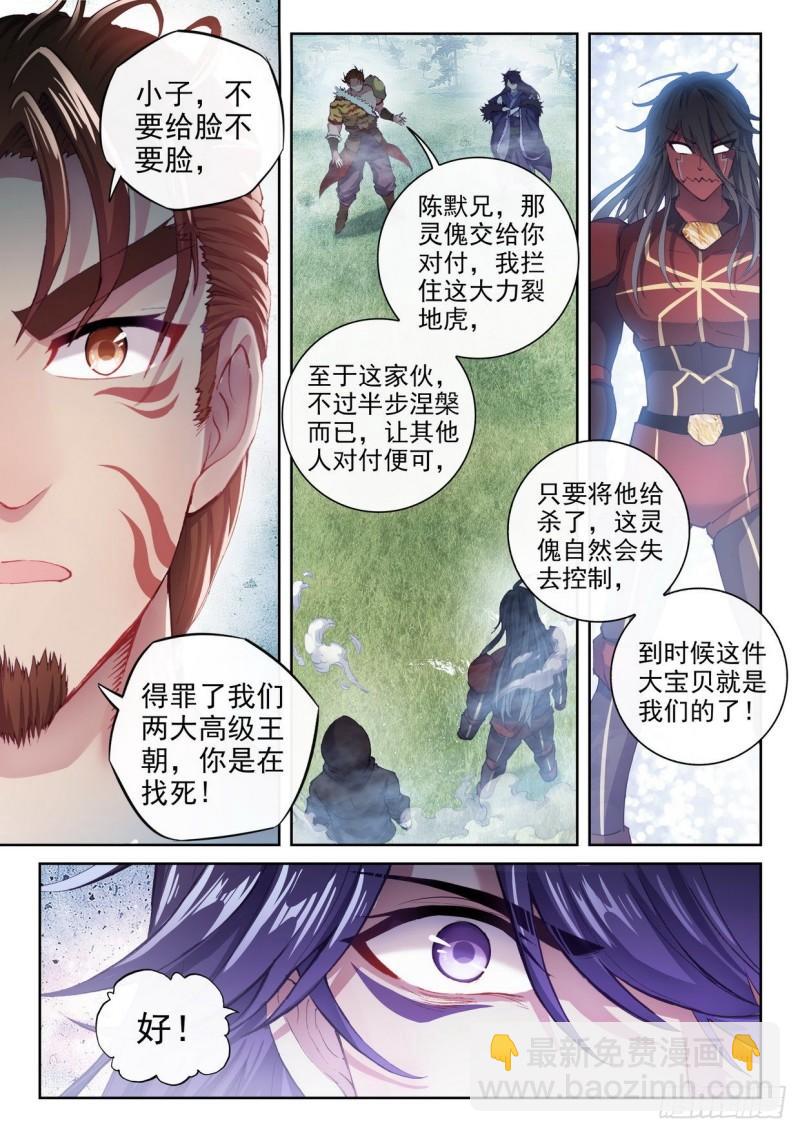 🍘武动乾坤 153 出手 第6页