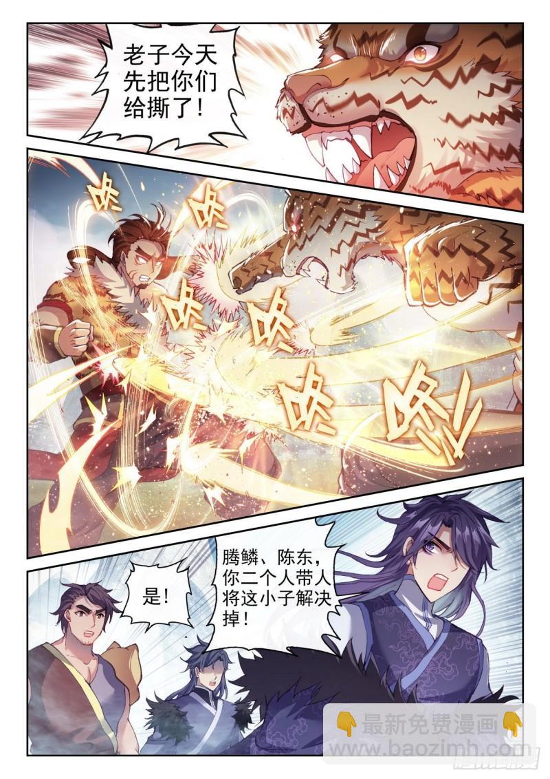 🍘武动乾坤 153 出手 第7页