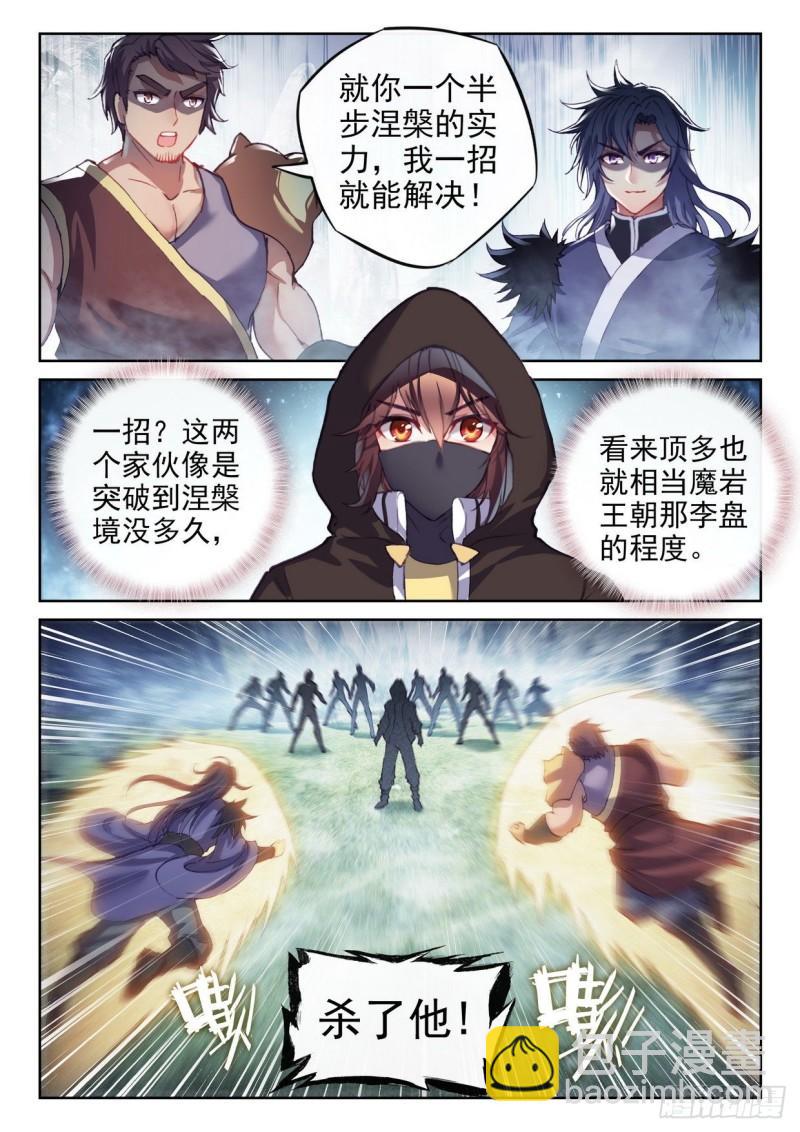 🍘武动乾坤 153 出手 第8页