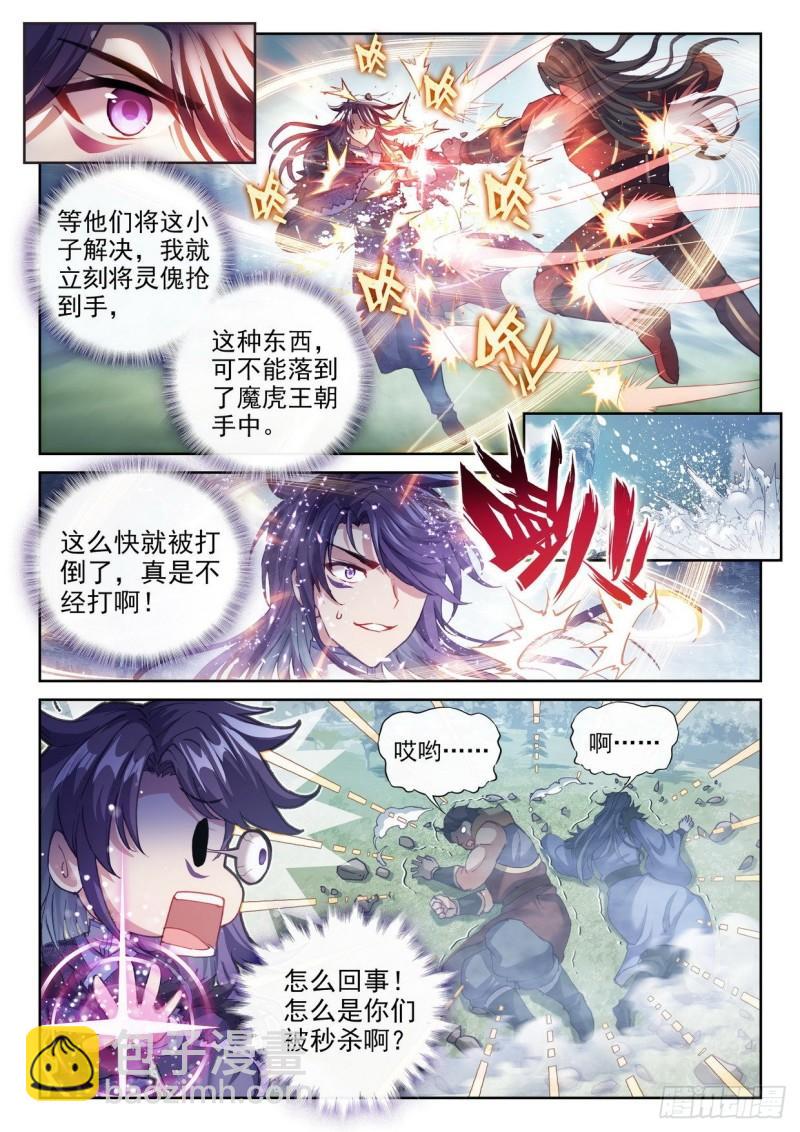 🍘武动乾坤 153 出手 第9页