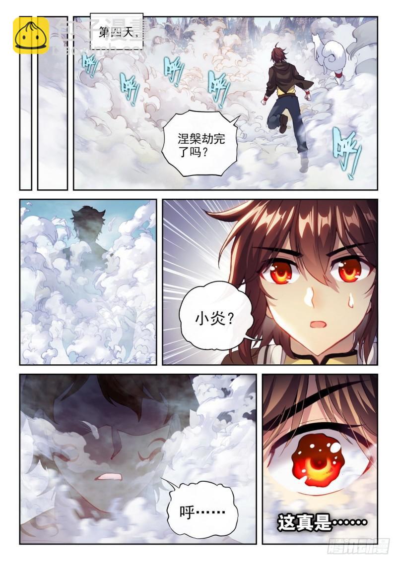 🍘武动乾坤 155 融合虎骨 第11页