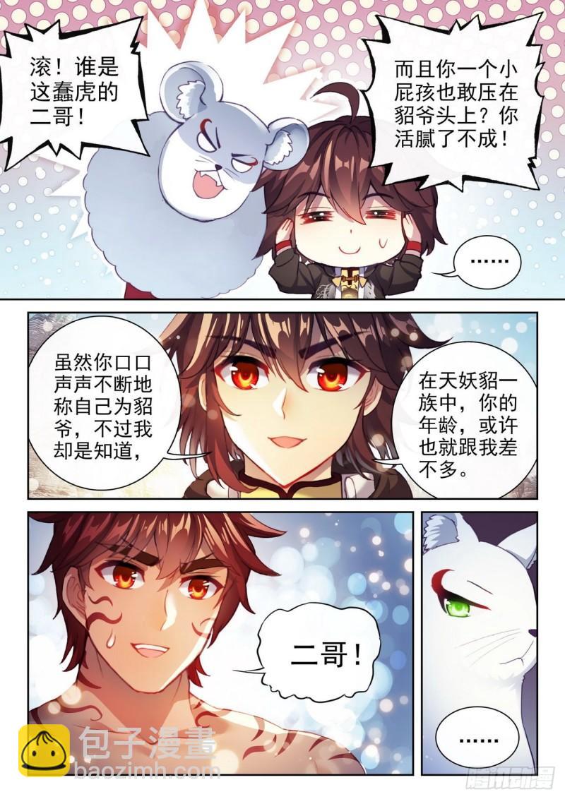 🍘武动乾坤 155 融合虎骨 第15页