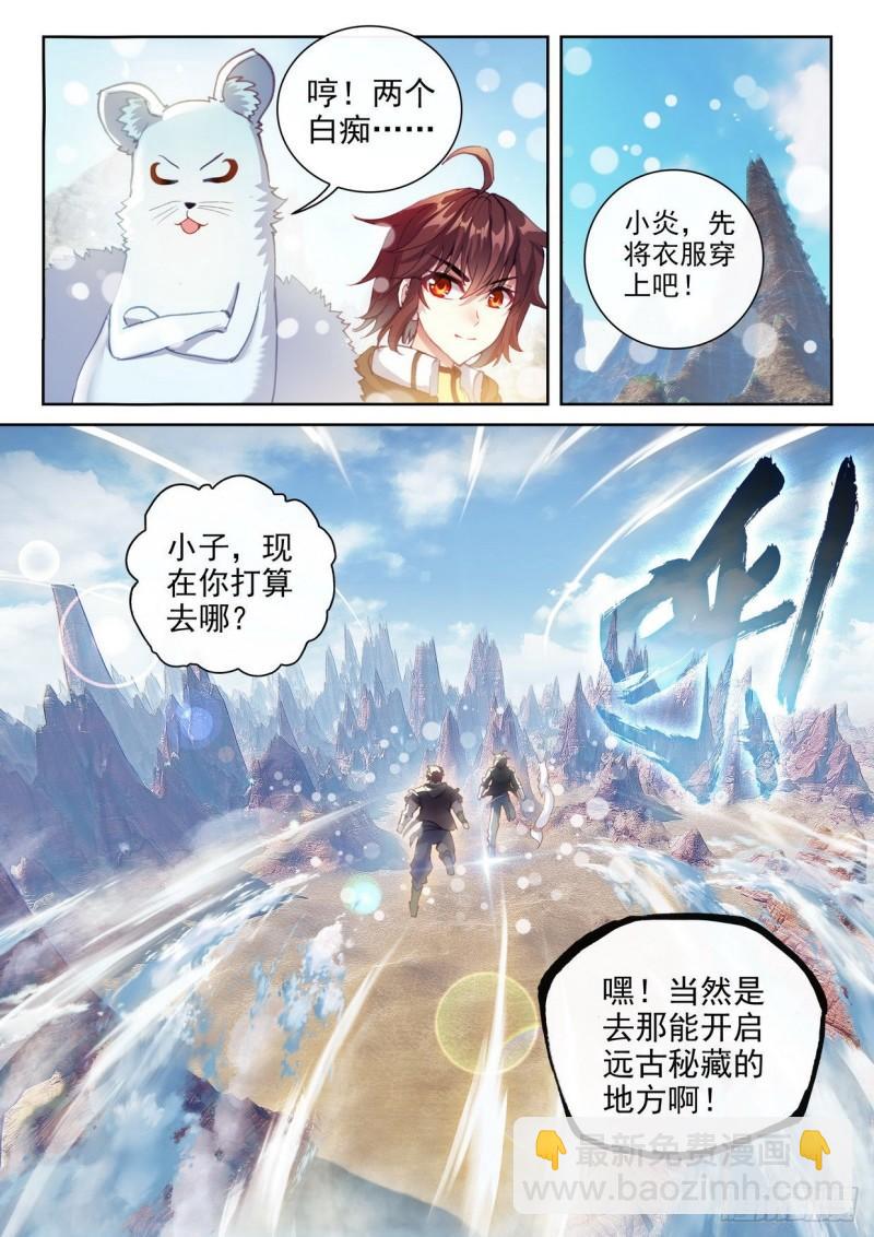 🍘武动乾坤 155 融合虎骨 第16页