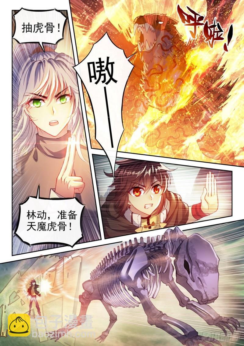 🍘武动乾坤 155 融合虎骨 第3页