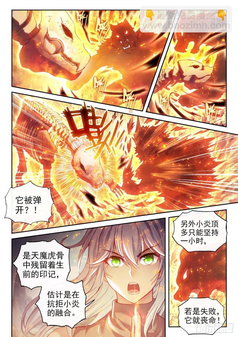 🍘武动乾坤 155 融合虎骨 第4页