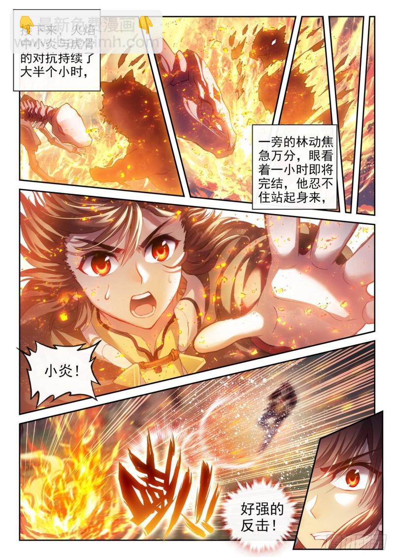 🍘武动乾坤 155 融合虎骨 第5页