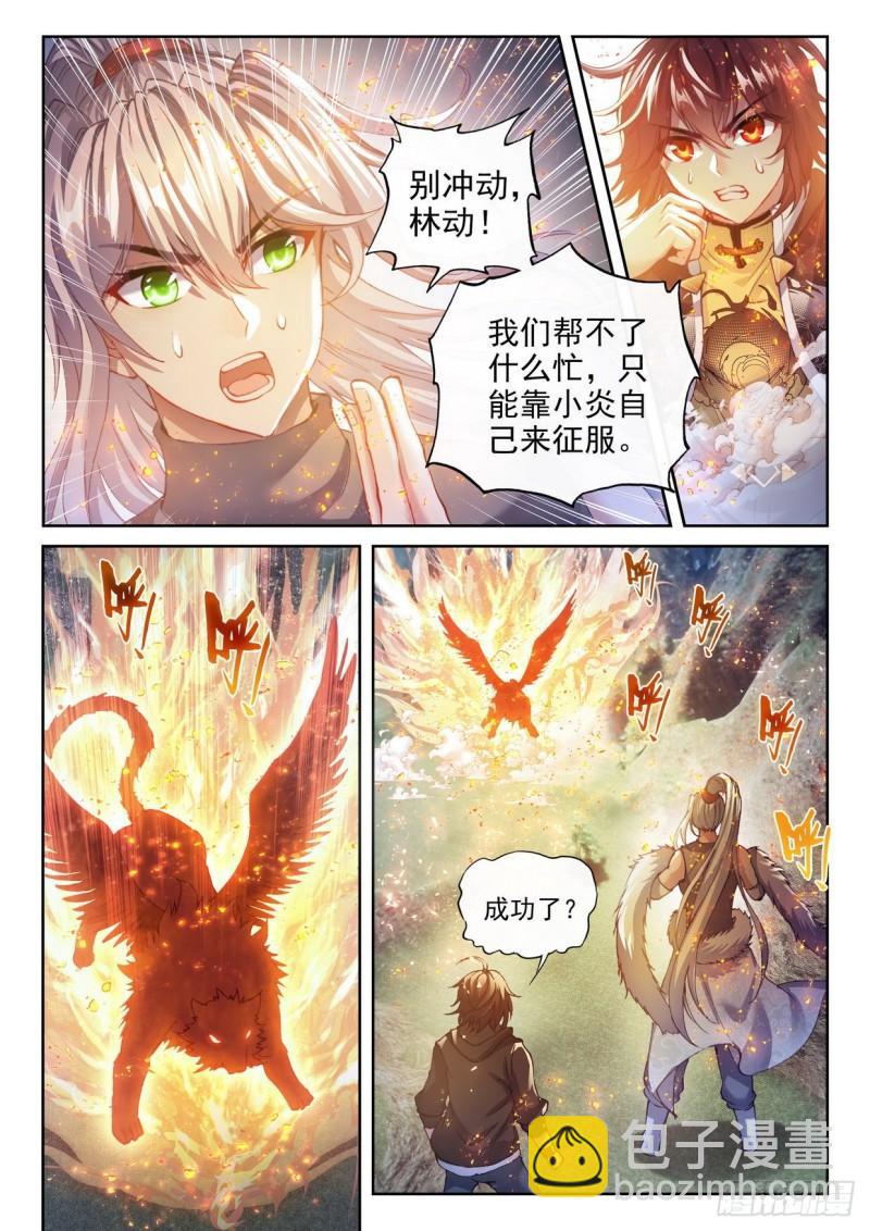 🍘武动乾坤 155 融合虎骨 第6页