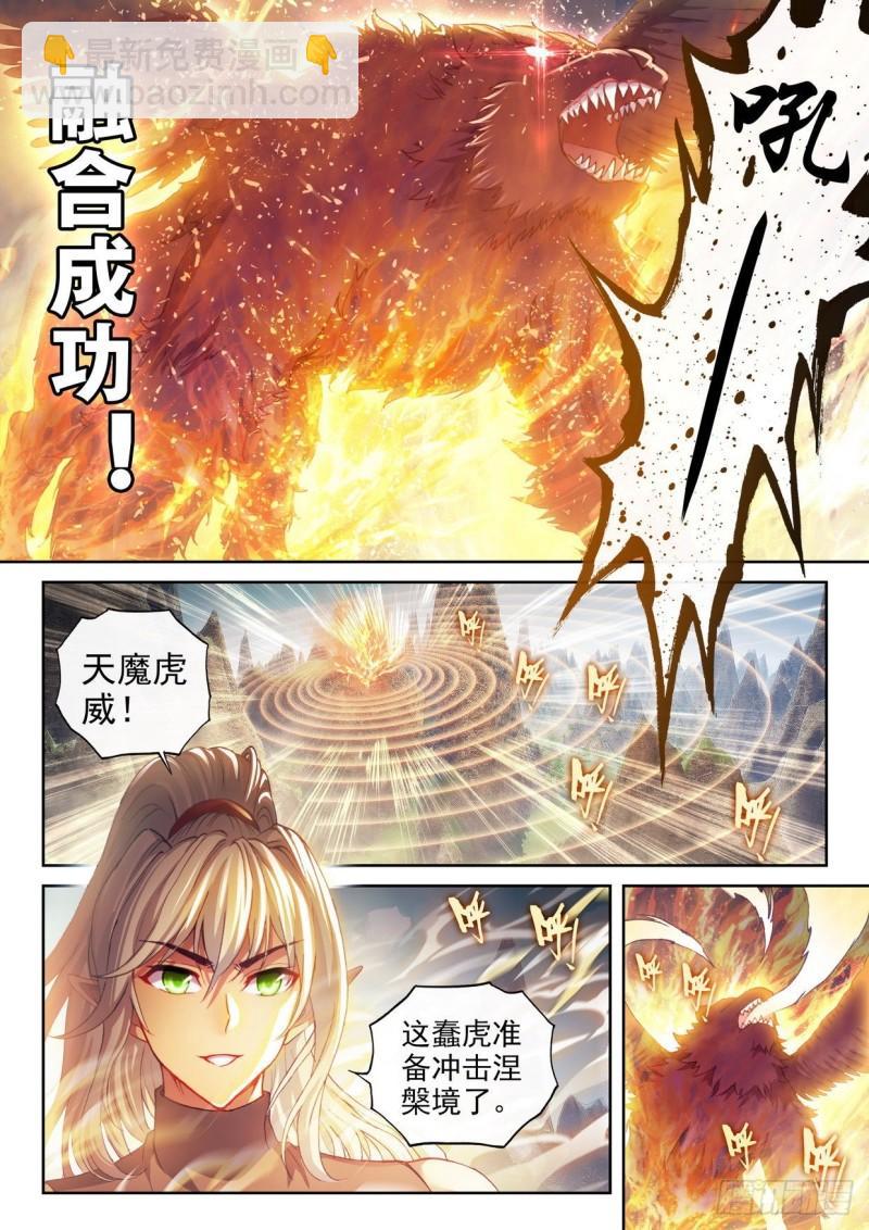 🍘武动乾坤 155 融合虎骨 第7页