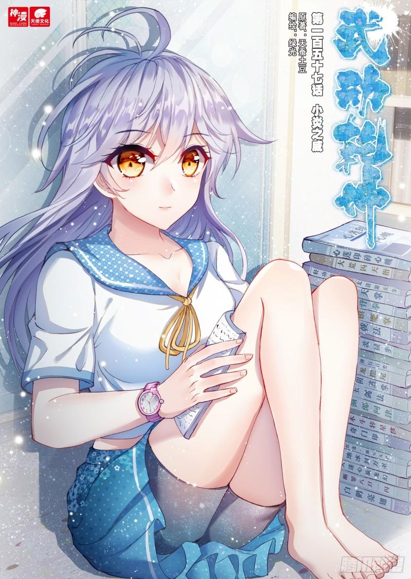 🍘武动乾坤 157 小炎之威 第1页