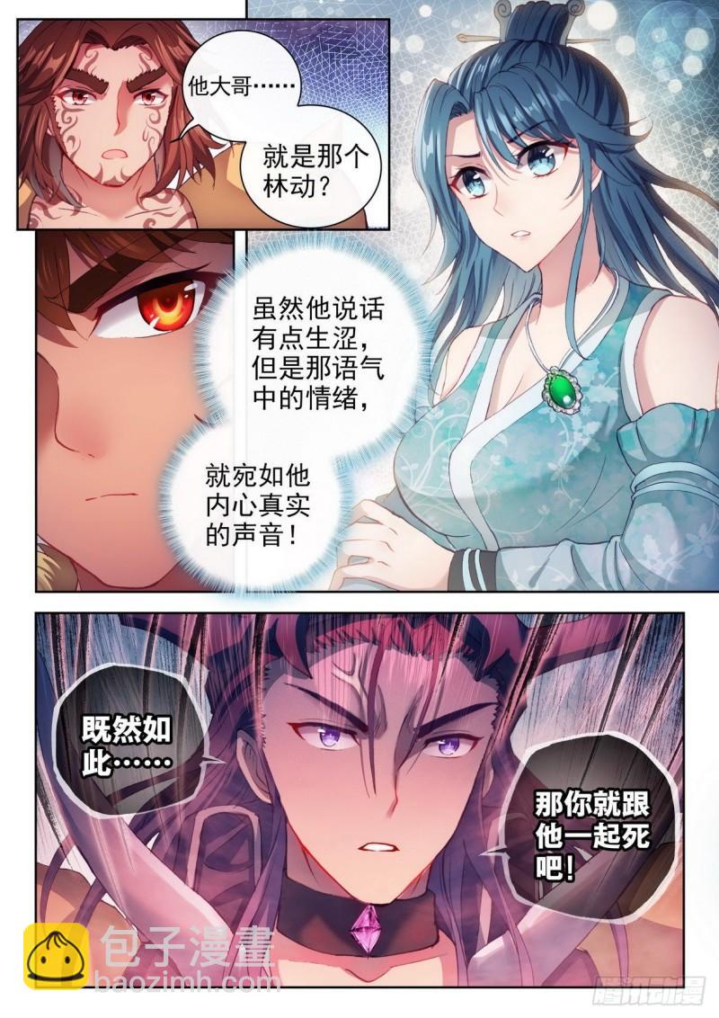 🍘武动乾坤 157 小炎之威 第10页