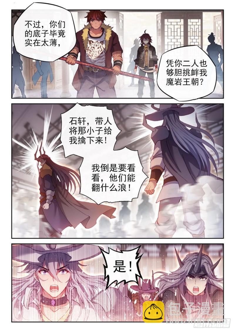 🍘武动乾坤 157 小炎之威 第15页