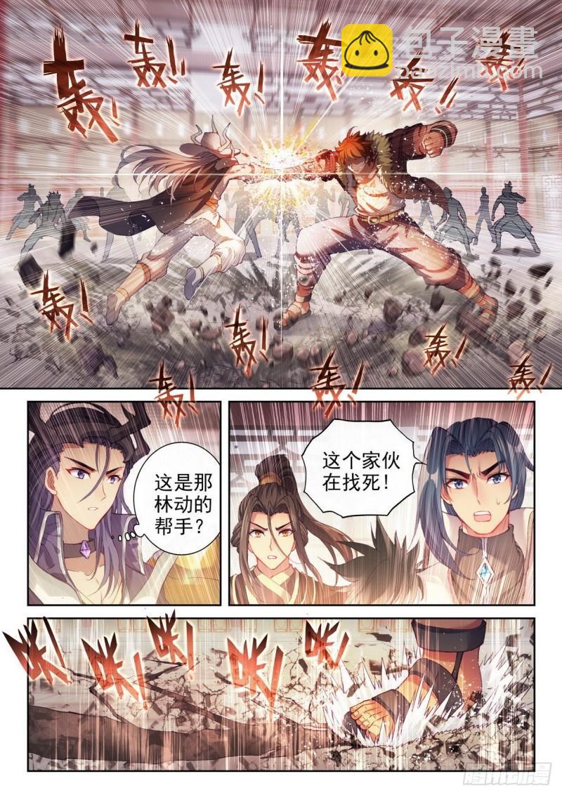 🍘武动乾坤 157 小炎之威 第2页