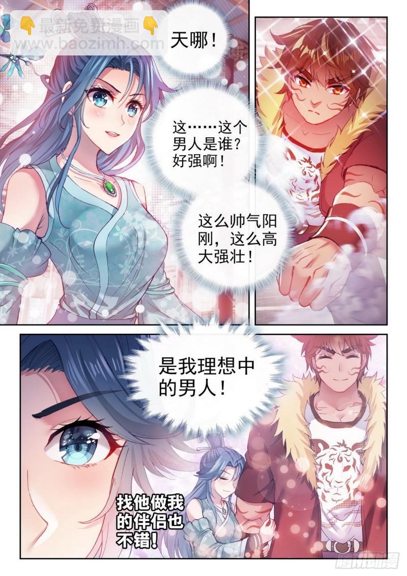 🍘武动乾坤 157 小炎之威 第4页