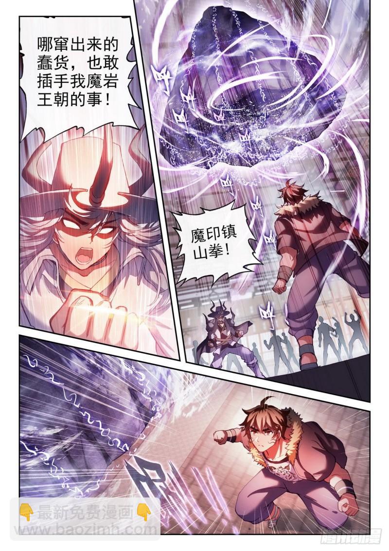 🍘武动乾坤 157 小炎之威 第5页