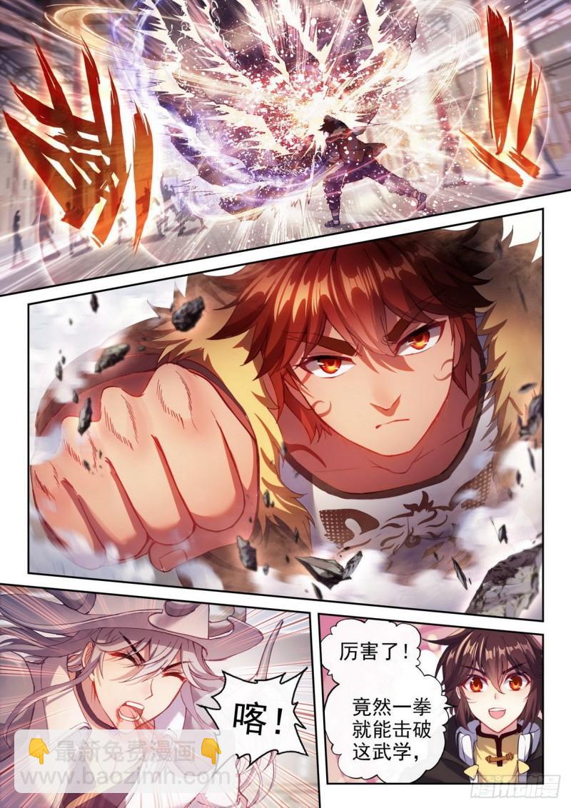 🍘武动乾坤 157 小炎之威 第6页