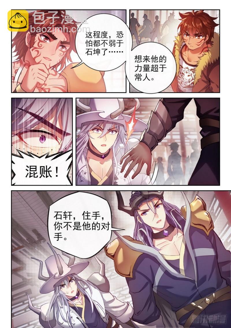 🍘武动乾坤 157 小炎之威 第7页