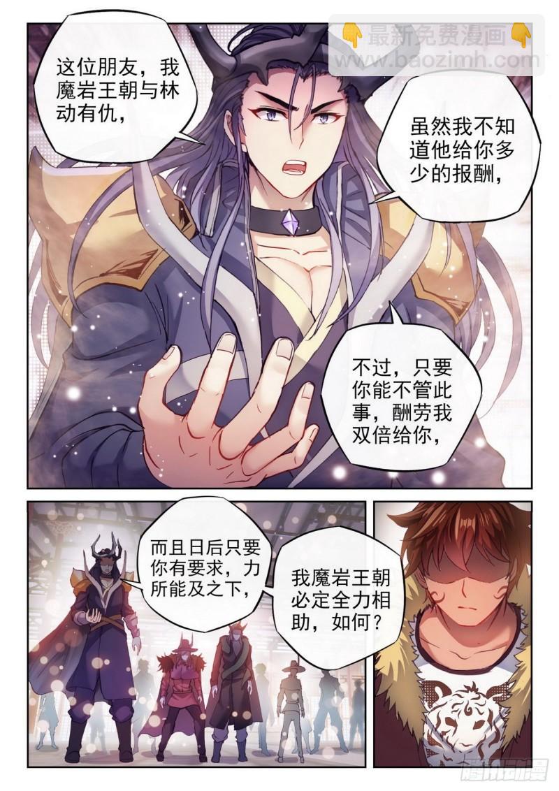 🍘武动乾坤 157 小炎之威 第8页