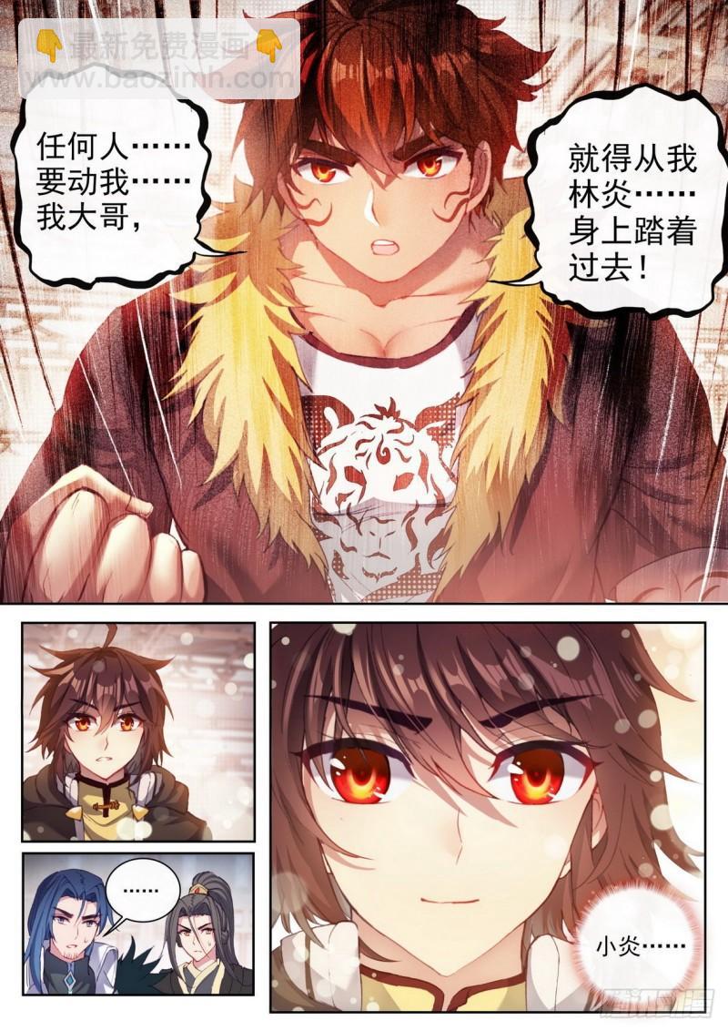🍘武动乾坤 157 小炎之威 第9页