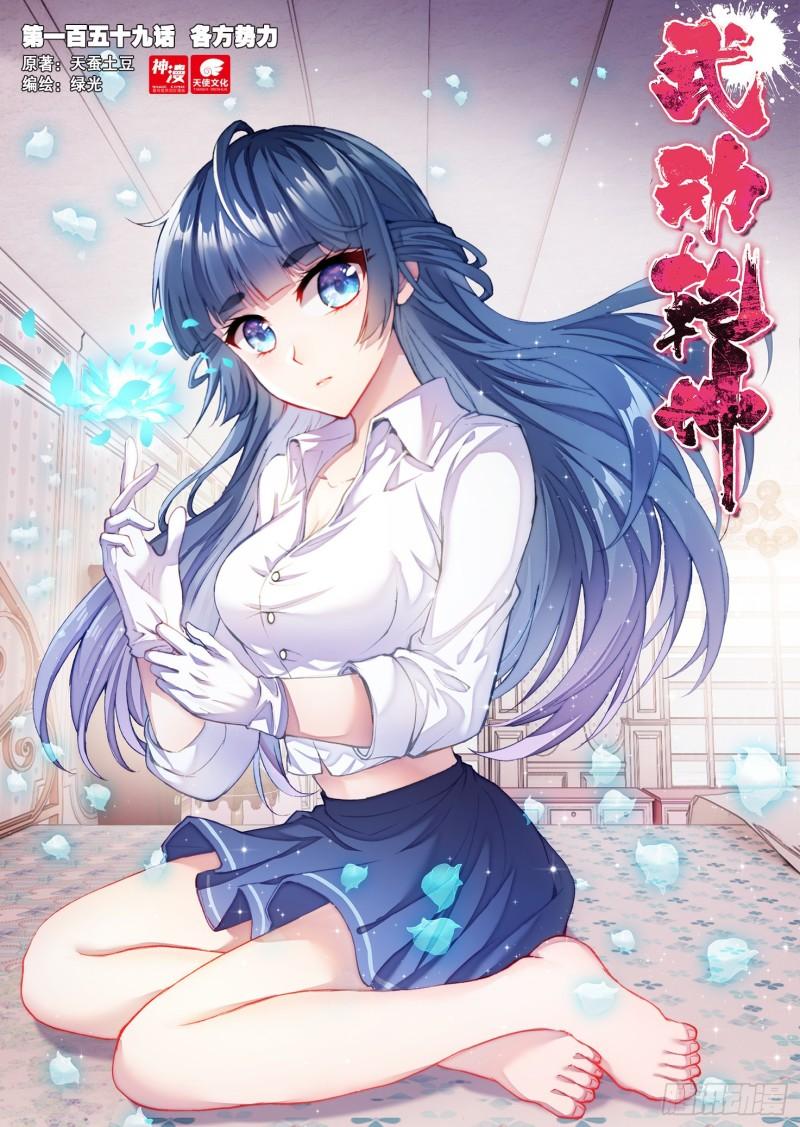 🍘武动乾坤 159 各方势力 第1页