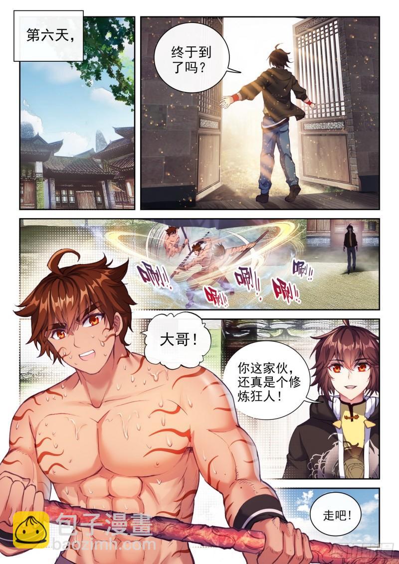 🍘武动乾坤 159 各方势力 第10页