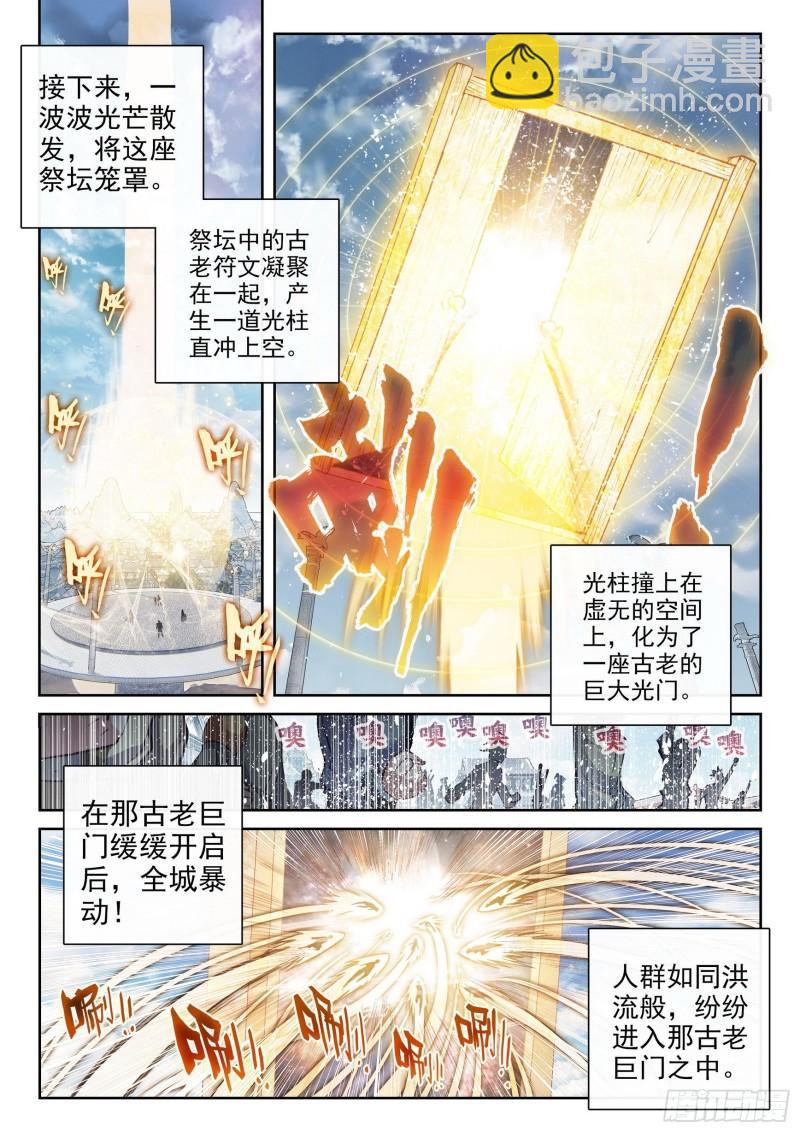 🍘武动乾坤 159 各方势力 第13页