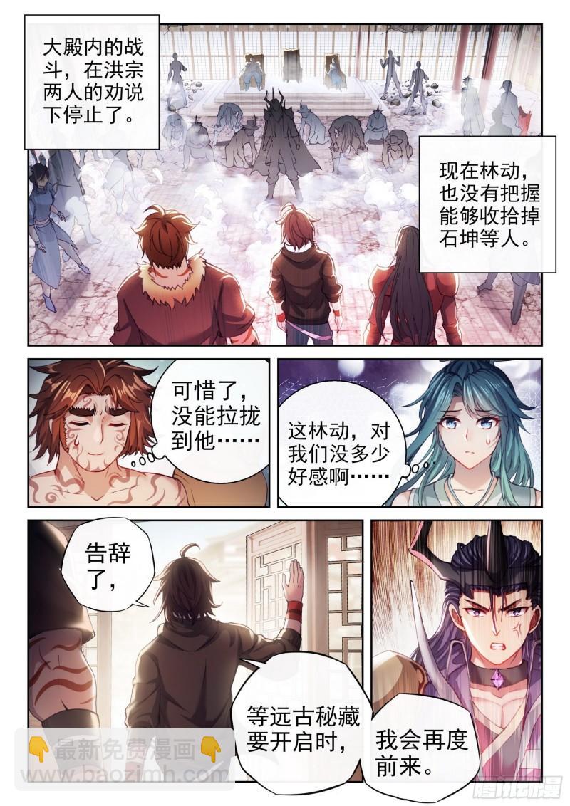 🍘武动乾坤 159 各方势力 第2页