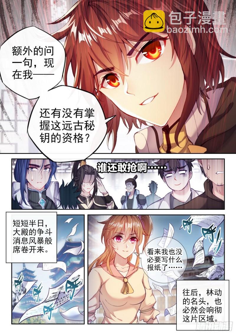 🍘武动乾坤 159 各方势力 第3页