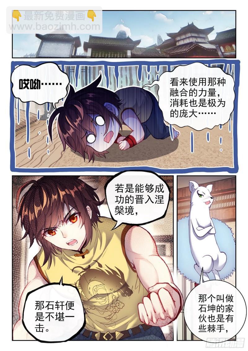 🍘武动乾坤 159 各方势力 第4页